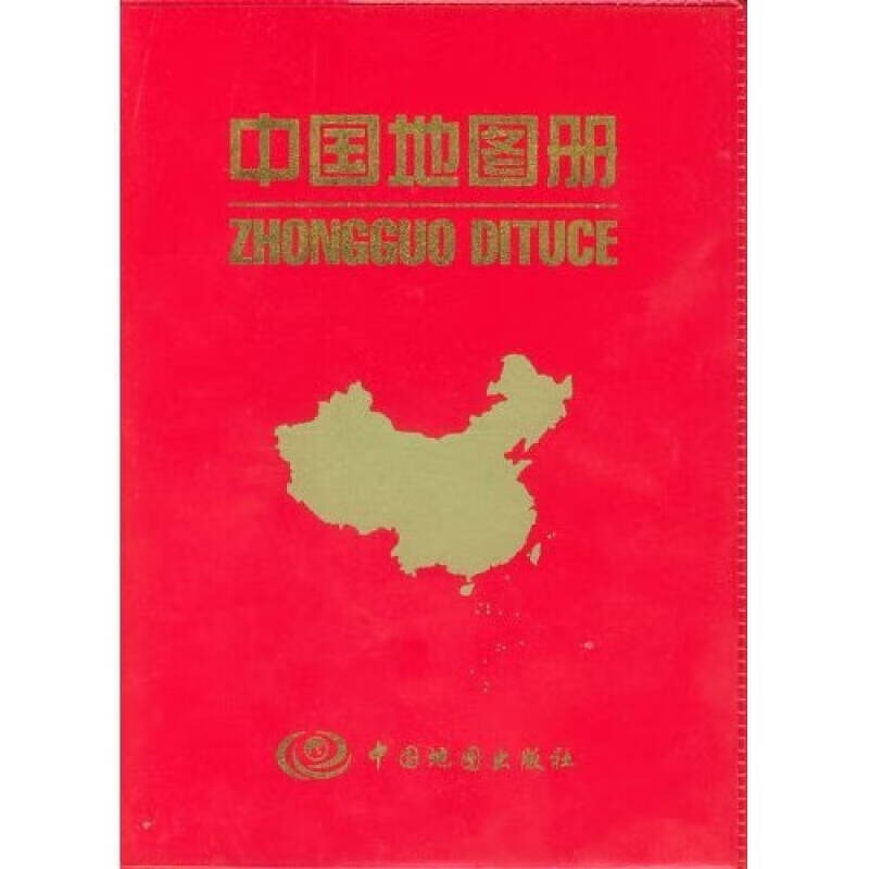 【正版书】中国地图册9787503121500