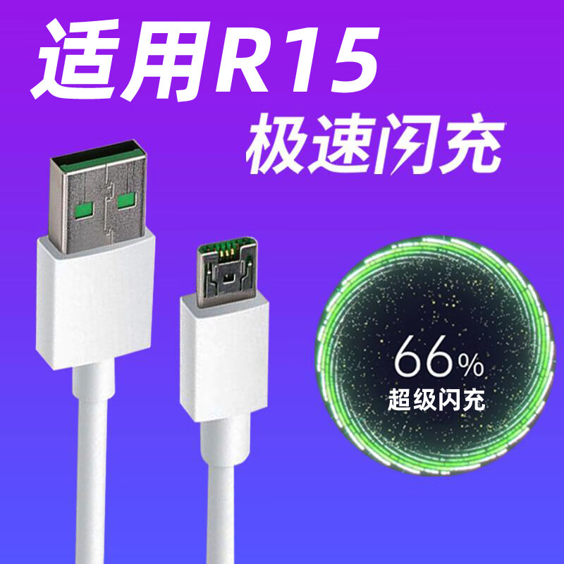 oppo适用原装oppor15充电器头手机数据线快充闪充快充线r15梦镜版插头