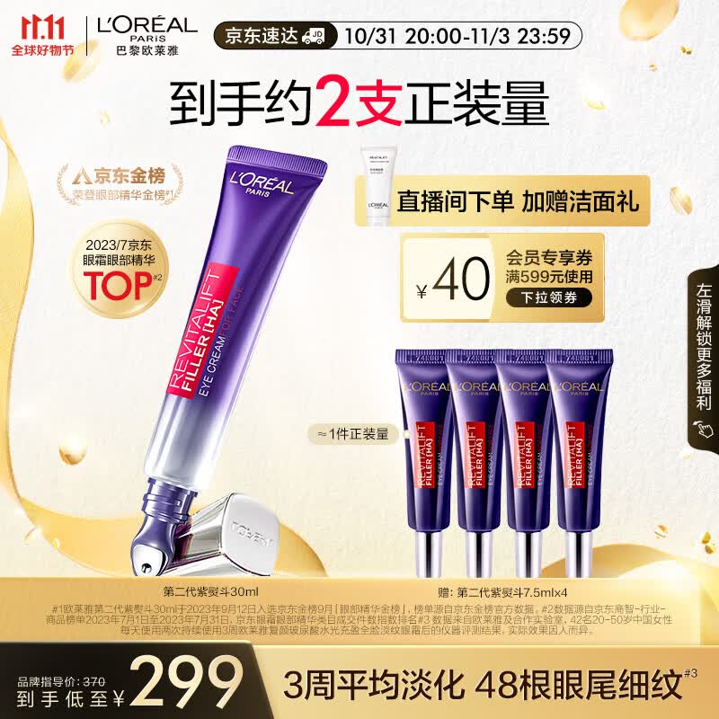 欧莱雅紫熨斗眼霜2.0 30ml 按摩头 玻色因淡纹提亮护肤品 生日礼物女使用感如何?