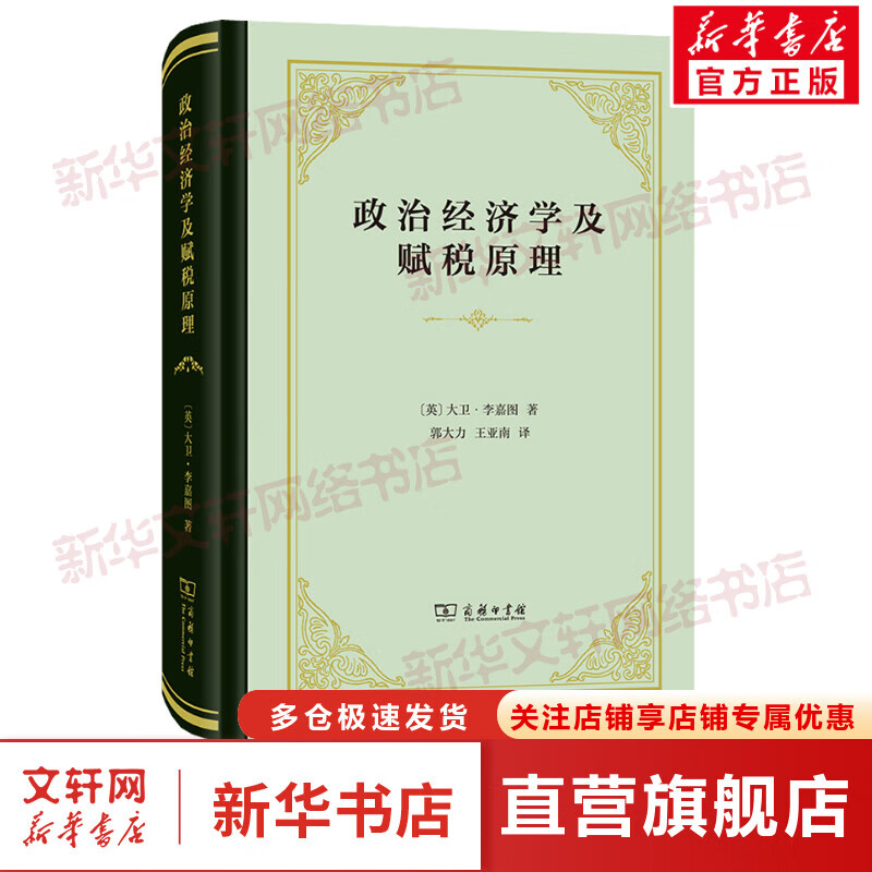 政治经济学及赋税原理 图书