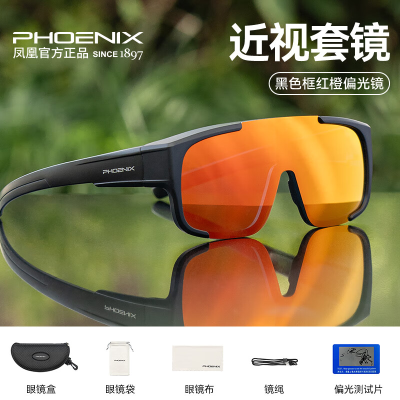凤凰骑行眼镜日夜可用近视套镜男女自行车偏光变色户外跑步防风护目镜 偏光款 曜岩黑【红橙镜】防雾