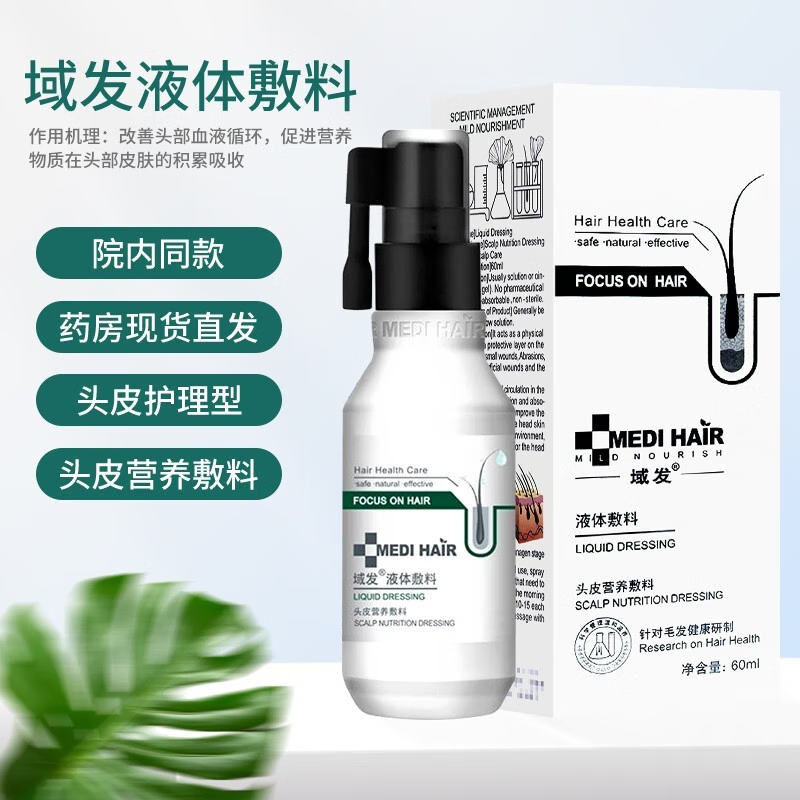 域发喷剂敷料喷剂敷料150ml丝屑清洗剂白柳皮洗发水营养 1瓶