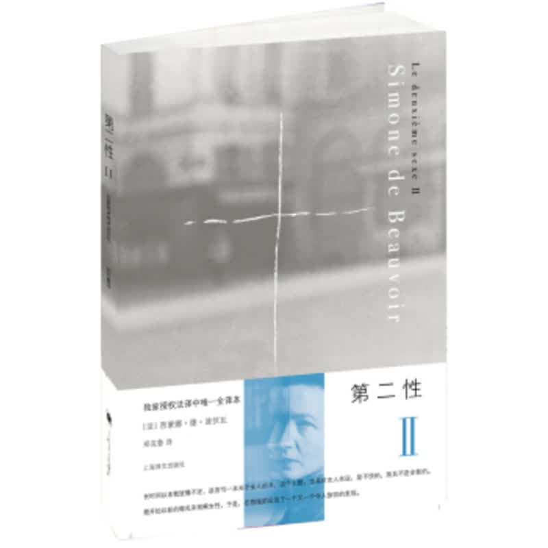 第二性Ⅱ