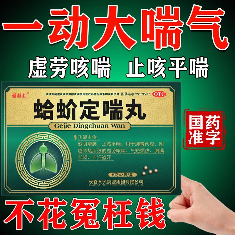 蛤蚧定喘丸8袋治疗肺肾两虚胸闷气短咳嗽虚劳咳喘滋阴清肺止咳平喘