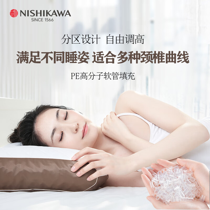 西川(NISHIKAWA)西川新颈椎可调节高度软管枕头颈椎枕头护颈枕贴合颈椎枕头枕芯 高枕(高度约11cm) 京东折扣/优惠券