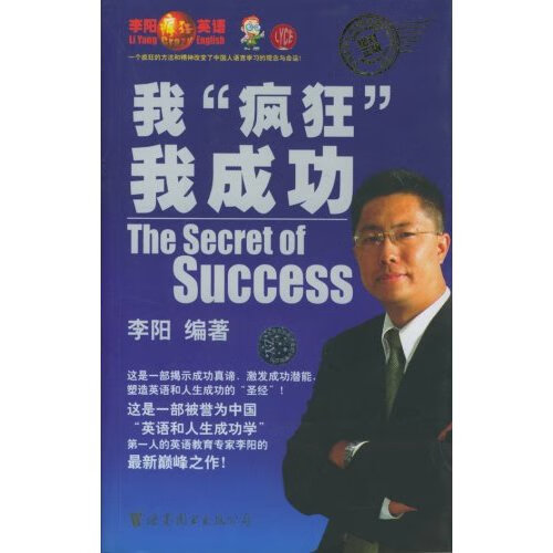 我疯狂我成功【正版图书，放心购买】