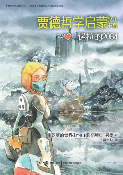 诺拉的20849787544848206接力出版社