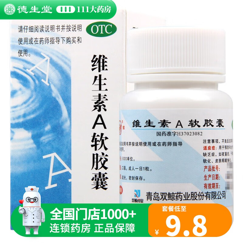 双鲸 维生素a软胶囊 100粒 1盒