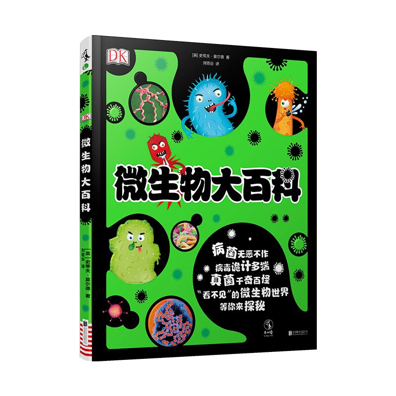 DK微生物大百科暑假阅读暑假课外书课外暑假自主阅读暑期假期读物详情图