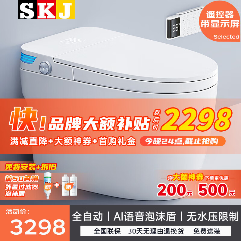 SKJ德国智能马桶无水压限制卫浴泡沫盾全自动一体机坐便器-S601 顶配版【语音泡沫盾/不限水压】 250/300/350/400坑距 下单备注使用感如何?