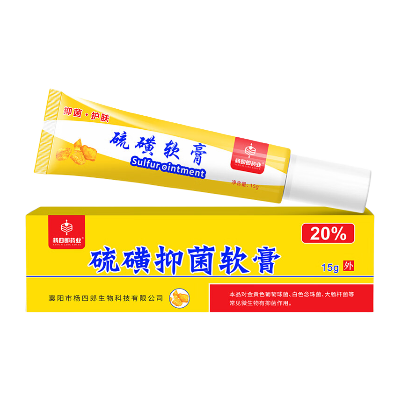 杨四郎药业硫磺软膏15g硫磺抑菌乳膏阴虱私处阴囊瘙痒潮湿外阴肛门瘙痒疥虫男女