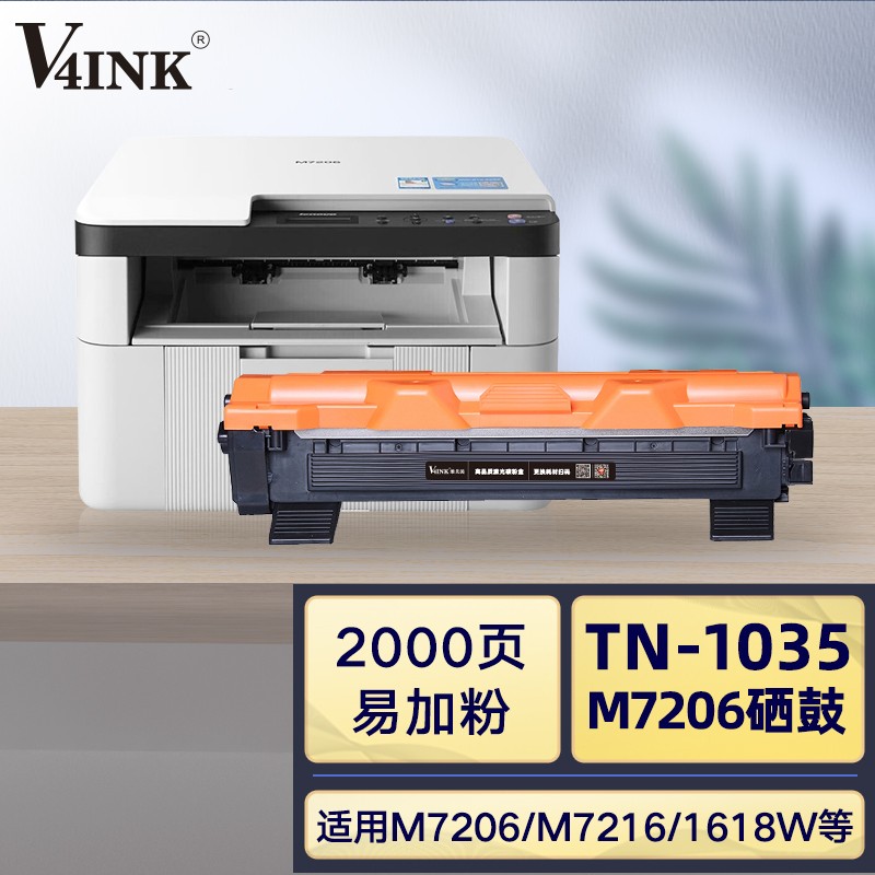 v4ink  tn1035粉盒联想m7206硒鼓lt201 m7216适用兄弟1208粉盒1618w
