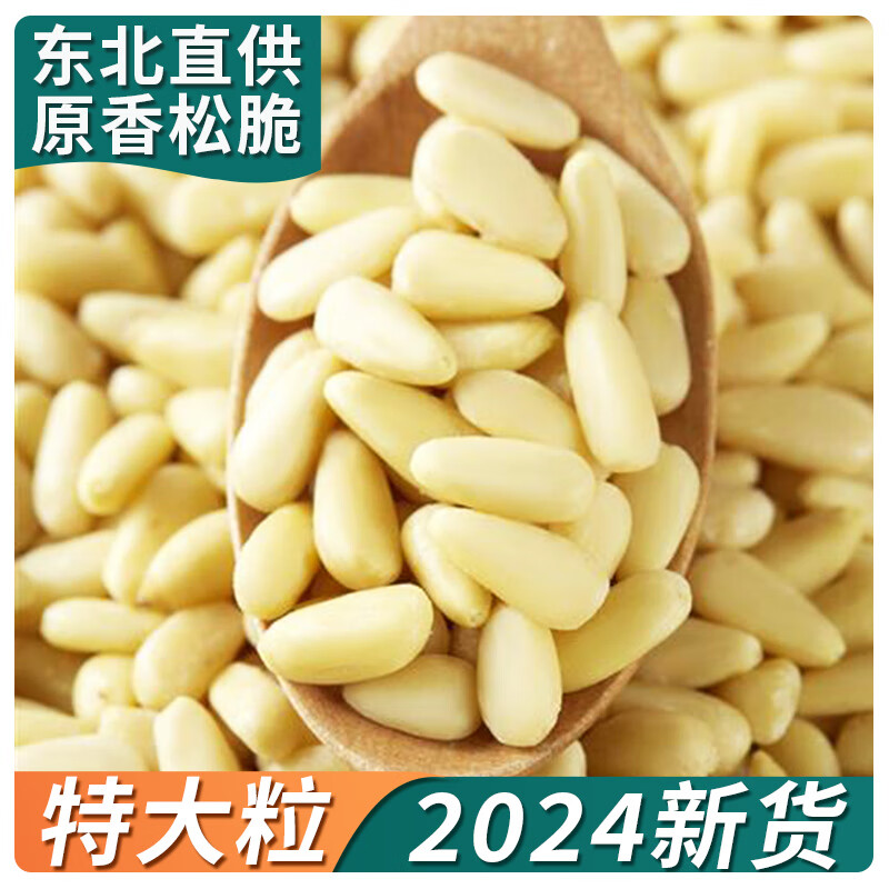 东方名人手剥松子仁500g熟东北特级特大颗?？诎臀?024年新货 (3罐)松子仁(共750g)
