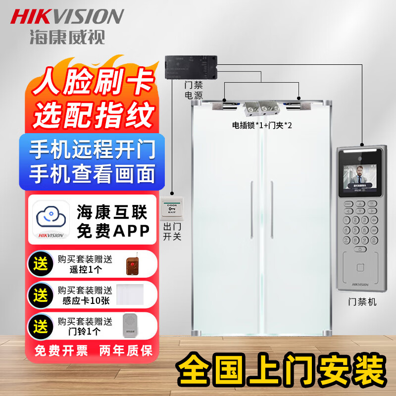 海康威视HIKVISION  D14系列人脸识别门禁系统一体机双开门办公室刷脸考勤指纹门禁锁套装智能电子密码锁  WiFi版套装6：双开有框玻璃门（双向开门） 远程指导安装