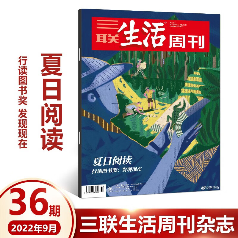 三联生活周刊杂志2023年第31期 那些迷人的小饭馆 202