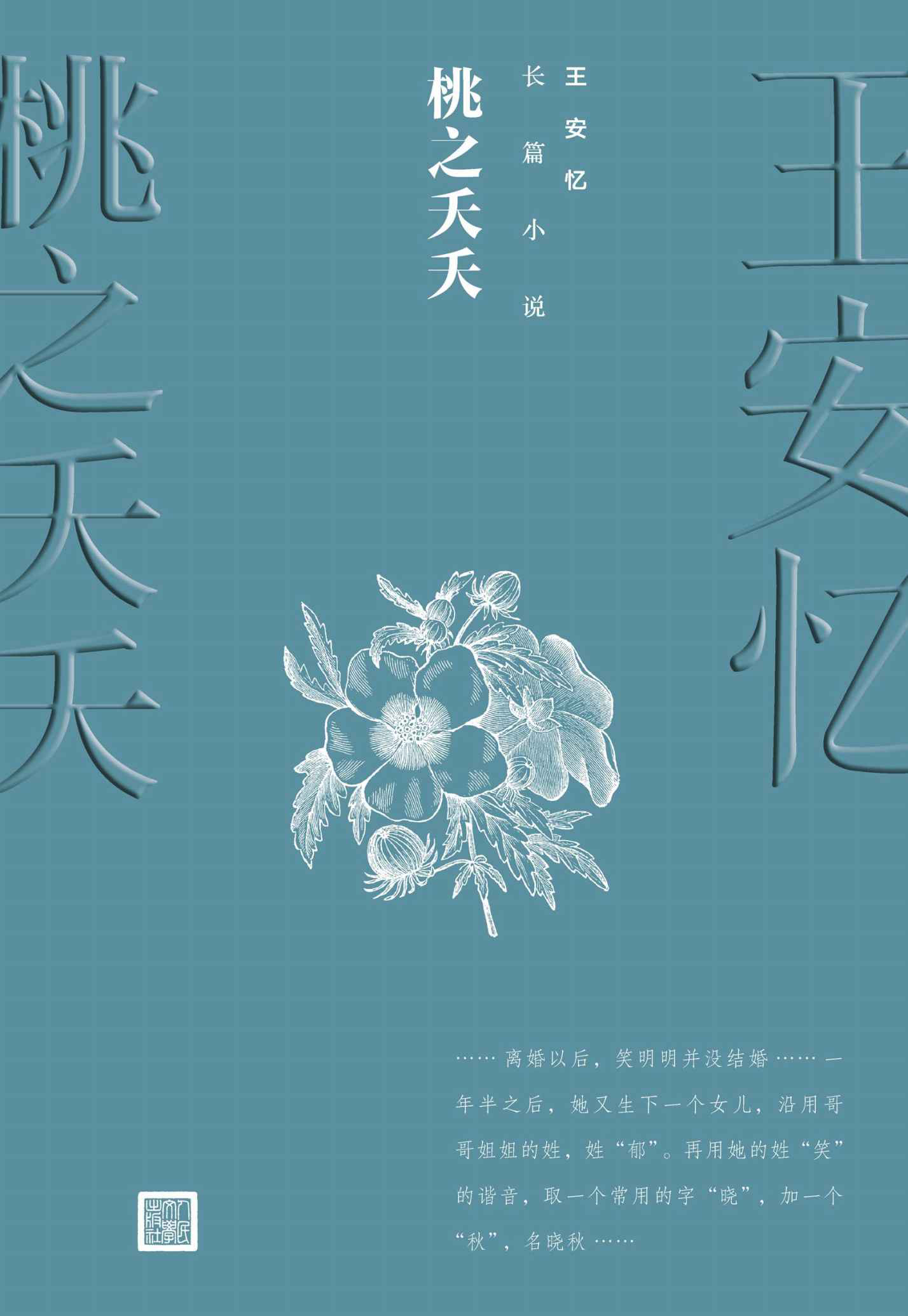 桃之夭夭