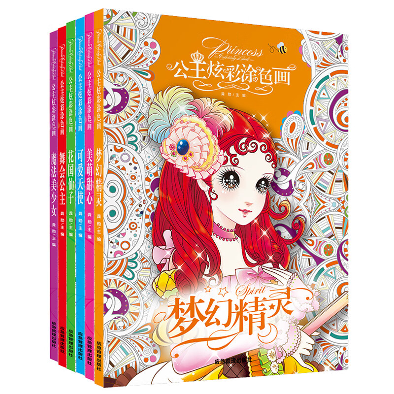 6册公主炫彩涂色画画书花国仙子舞会公主魔