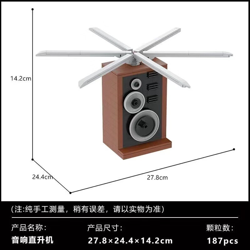 少凡音响直升机寄生马桶人玩具监控人玩偶儿童积木模型手办跨境外 音响直升机【配纸质图纸】