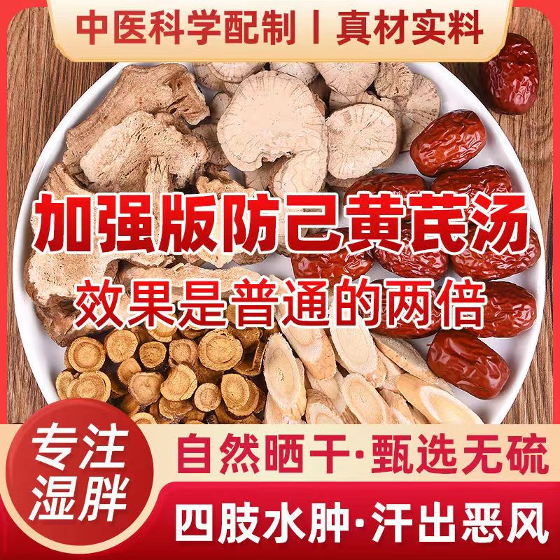 原料倪海厦防己黄芪汤正宗中药材十副调理脾胃去湿气 木防己款10副
