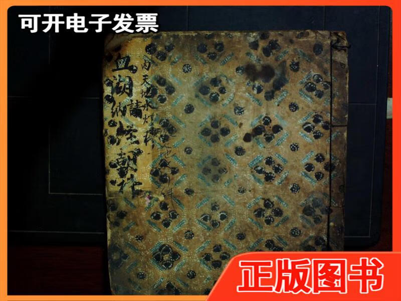 【二手】s1097,孤本,清代珍贵道家科仪老手抄:真一报恩纳请经朝科