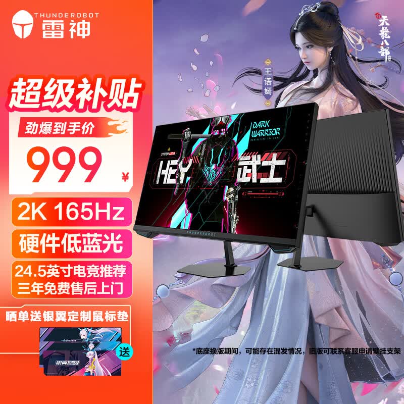 雷神黑武士SE 24.5 25英寸 2K 165Hz Fast IPS 硬件低蓝光 1ms 快速液晶 游戏电竞小钢炮电脑显示器 LQ25F165怎么看?