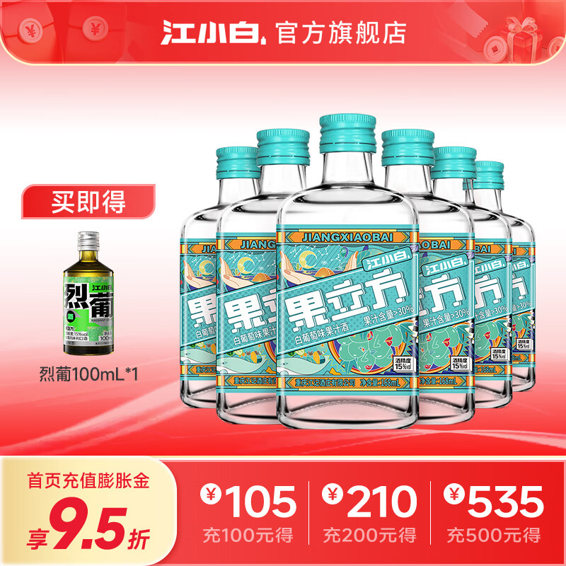 江小白果立方15度果酒白葡萄味水果酒168ml整箱 【整箱】 168mL 6瓶