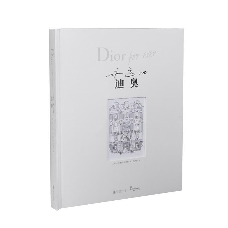 永远的迪奥 [法] 卡特琳娜·奥尔曼 著【正版书】