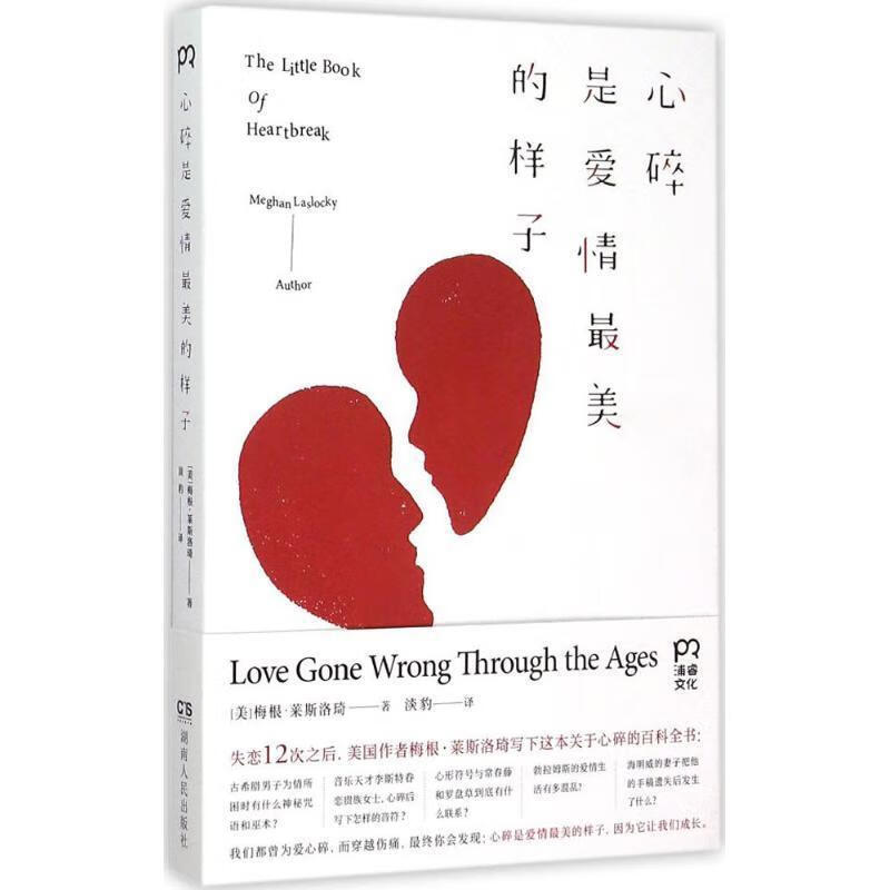 心碎是爱情最美的样子