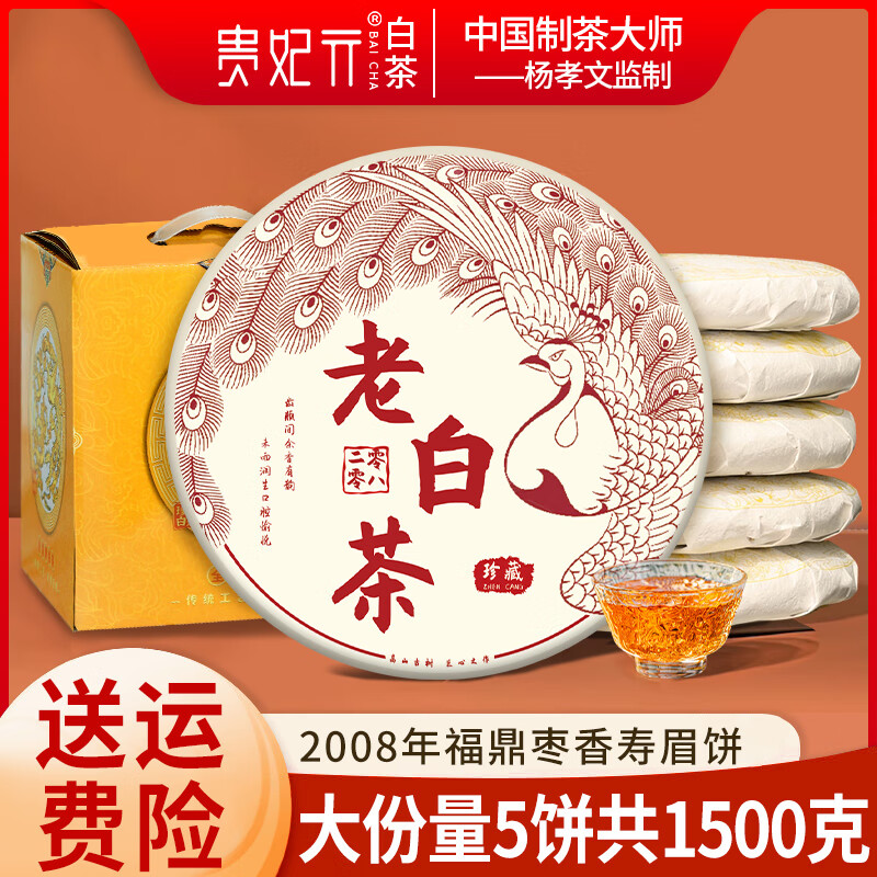 貴妃元老白茶2008陳年正宗棗香白茶福鼎老壽眉太姥山脈原料高山茶葉茶餅 08年福鼎老壽眉茶餅 300克一餅