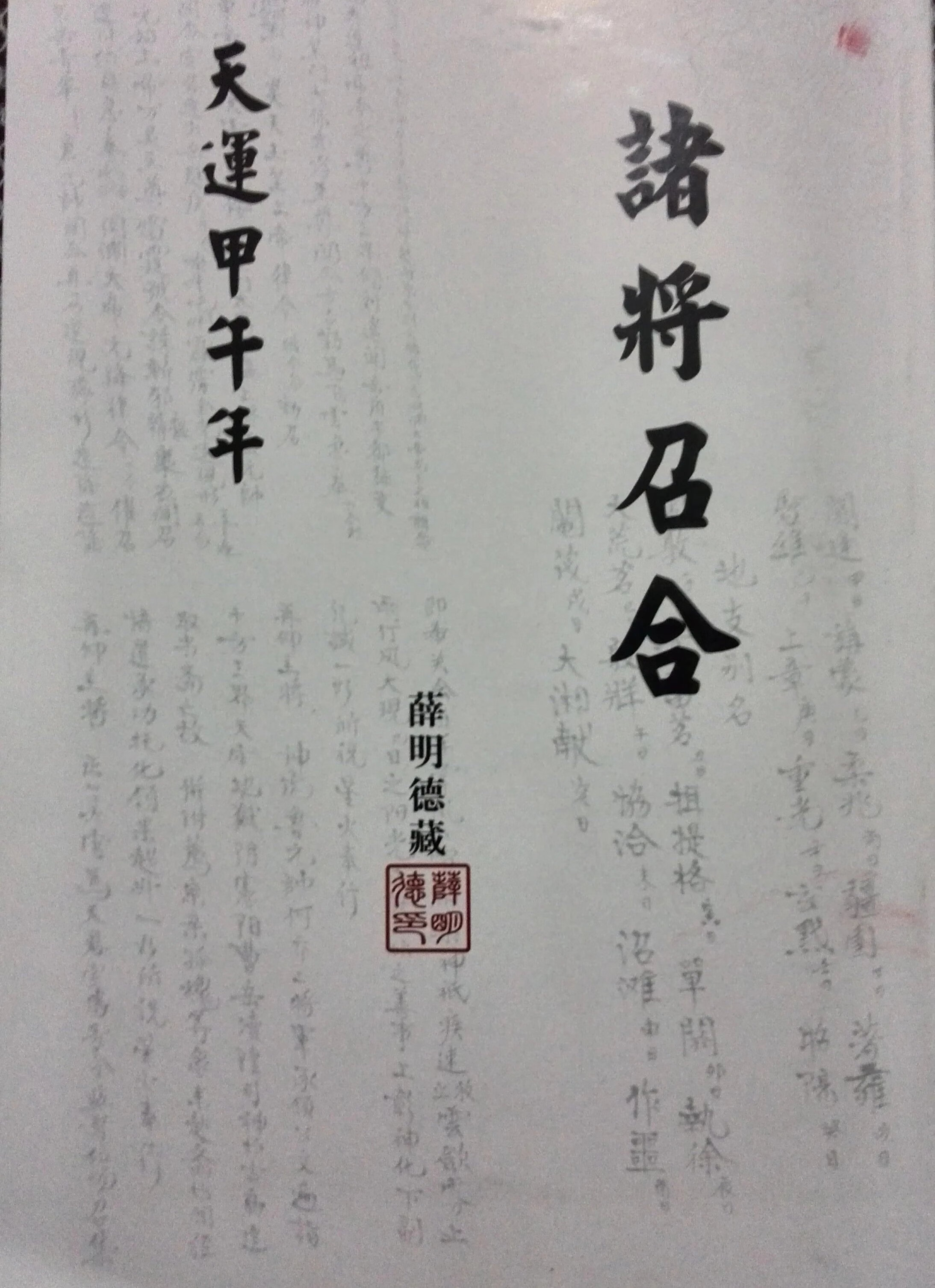 清微诸将召合 现货