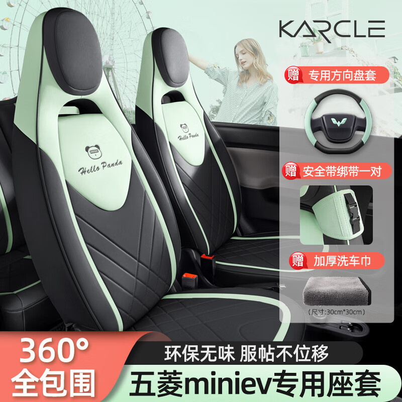 卡客(Karcle)五菱宏光mini座套四門版馬卡龍三代miniev座椅套全包四季坐墊裝飾 【20-23款夾心】牛油果綠-標(biāo)準(zhǔn)版