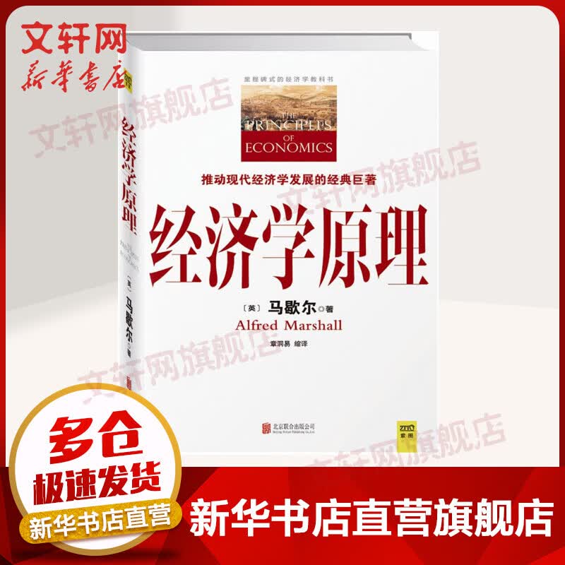 经济学原理
