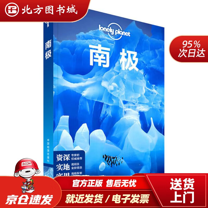 【正版现货】南极（第二版）-LP孤独星球LonelyPlanet旅行指南澳大利亚LonelyPlanet公 北方图书城