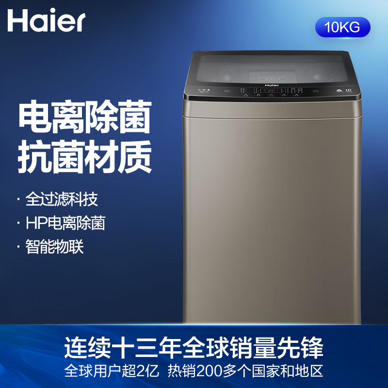 海尔（Haier）10公斤波轮洗衣机全自动大容量创新电离除菌金刚芯自过滤APP智能操控 EB100Z179U1