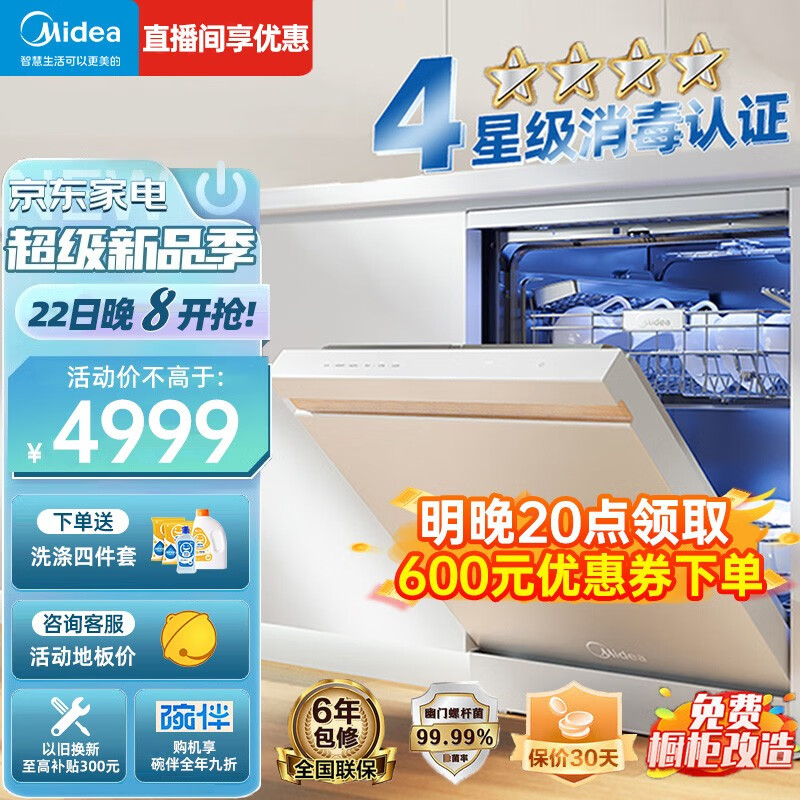 美的（Midea）美的（Midea）白色洗碗机W7全自动家用嵌入式独立式四星消毒15套大容量洗碗机消毒柜一体机 【W7】15套白色高颜值