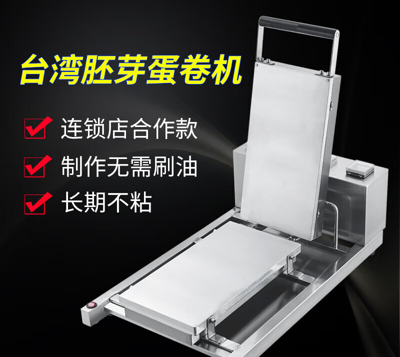 窑百绅猴台湾蛋酥卷机手工胚芽蛋卷机蛋筒脆皮鸡蛋卷机器商用小型摆摊