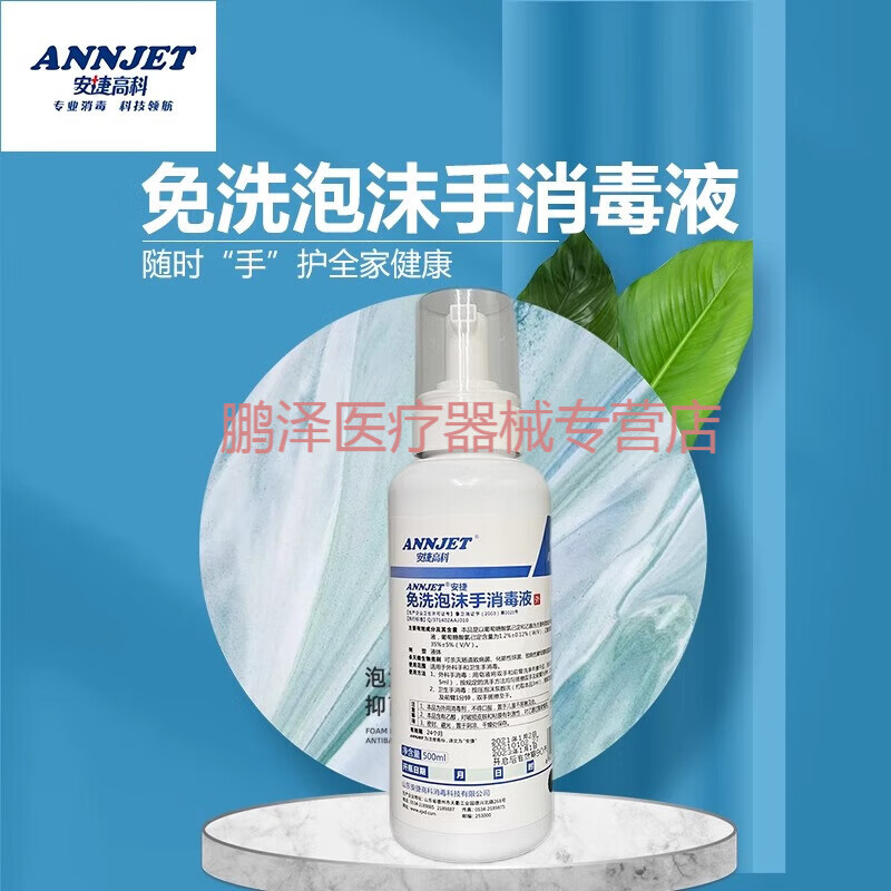 安捷免洗泡沫手消毒液500ml 免洗洗手液消毒杀菌速干型医用泡沫型