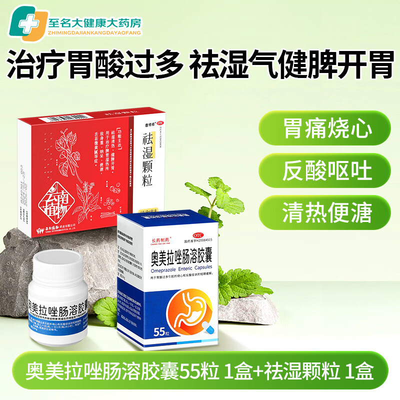 祛湿颗粒 15g*6袋 1盒 