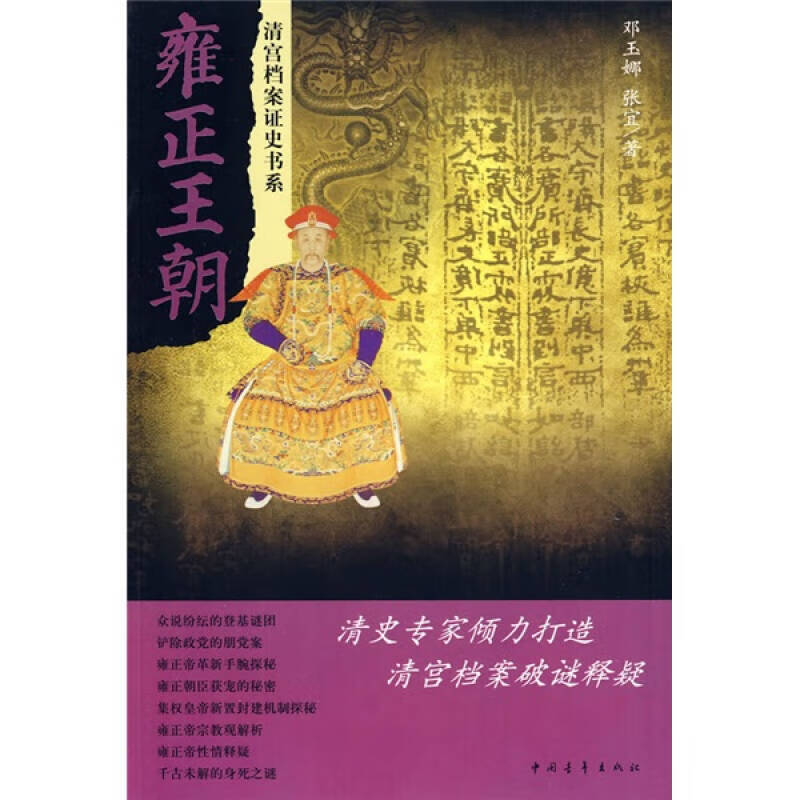 【正版精选】雍正王朝9787500685999