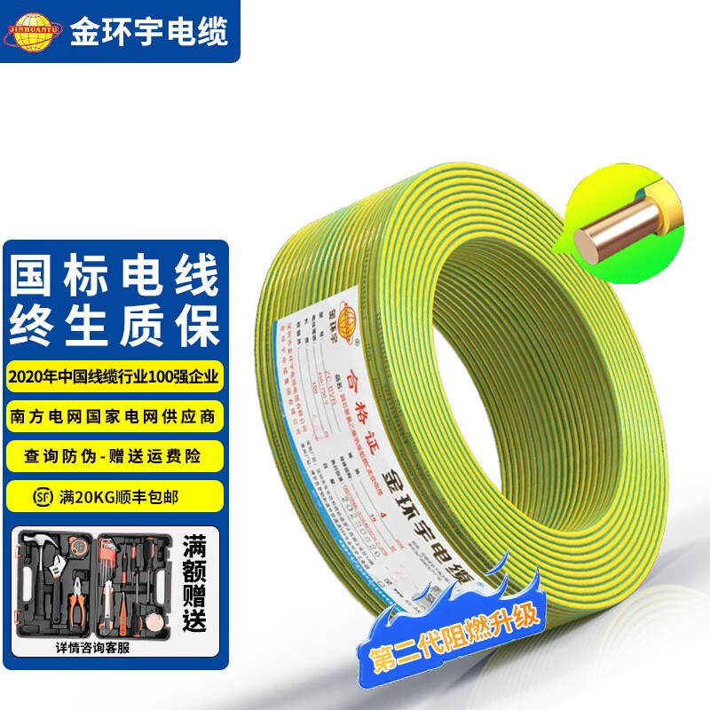 5/2.5/4/6/10平方铜芯国标硬线家装阻燃电线 黄绿色 bv1.
