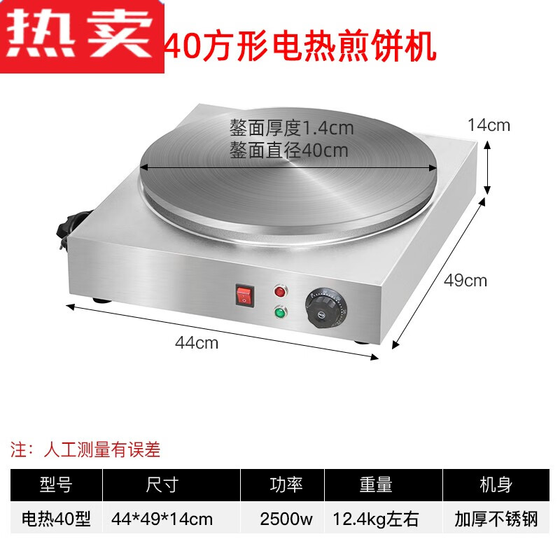 山东杂粮煎饼果子机电鏊子煎饼锅摆摊商用家用铸铁自 40方形电热款