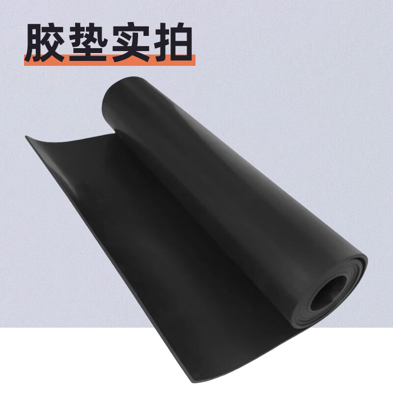 舒昂（SHUANG）定制防火阻燃绝缘橡胶垫板胶皮家用配电室过道抗震高压耐磨135mm 阻燃1m*几米拍几*厚3mm