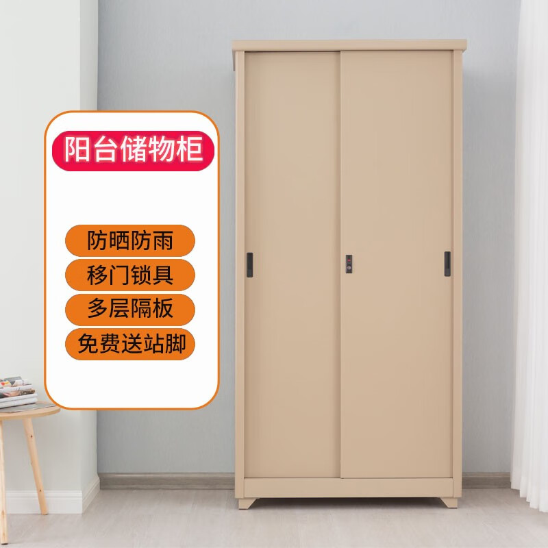 悦享阳台柜防晒防雨储物柜加厚家用户外杂物柜露台物品柜移门衣柜 米