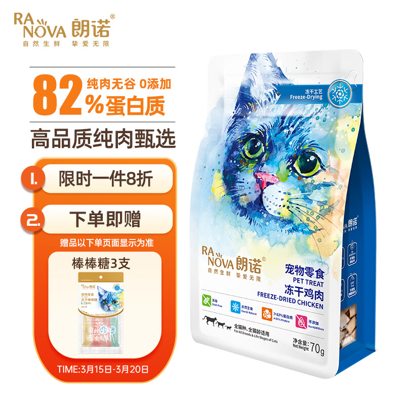 网友评测朗诺冻干鸡肉70g猫冻干质量怎么样？真实情况曝光