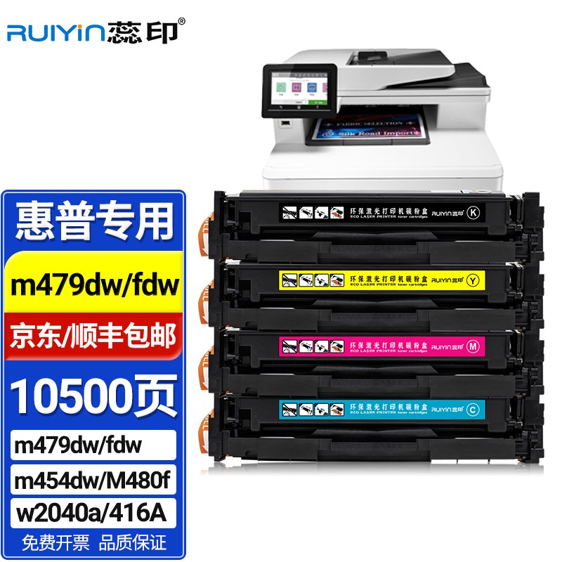 蕊印hp416a墨盒适用惠普m479dw硒鼓m479fdw/fnw碳粉m454dw晒鼓m480f