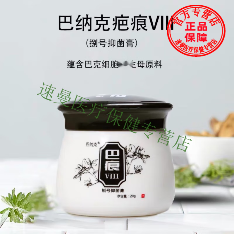 疤痕套装 唐山巴克精华液巴痕号玉夫愈肤膏凹凸疤痕 巴痕号*20g