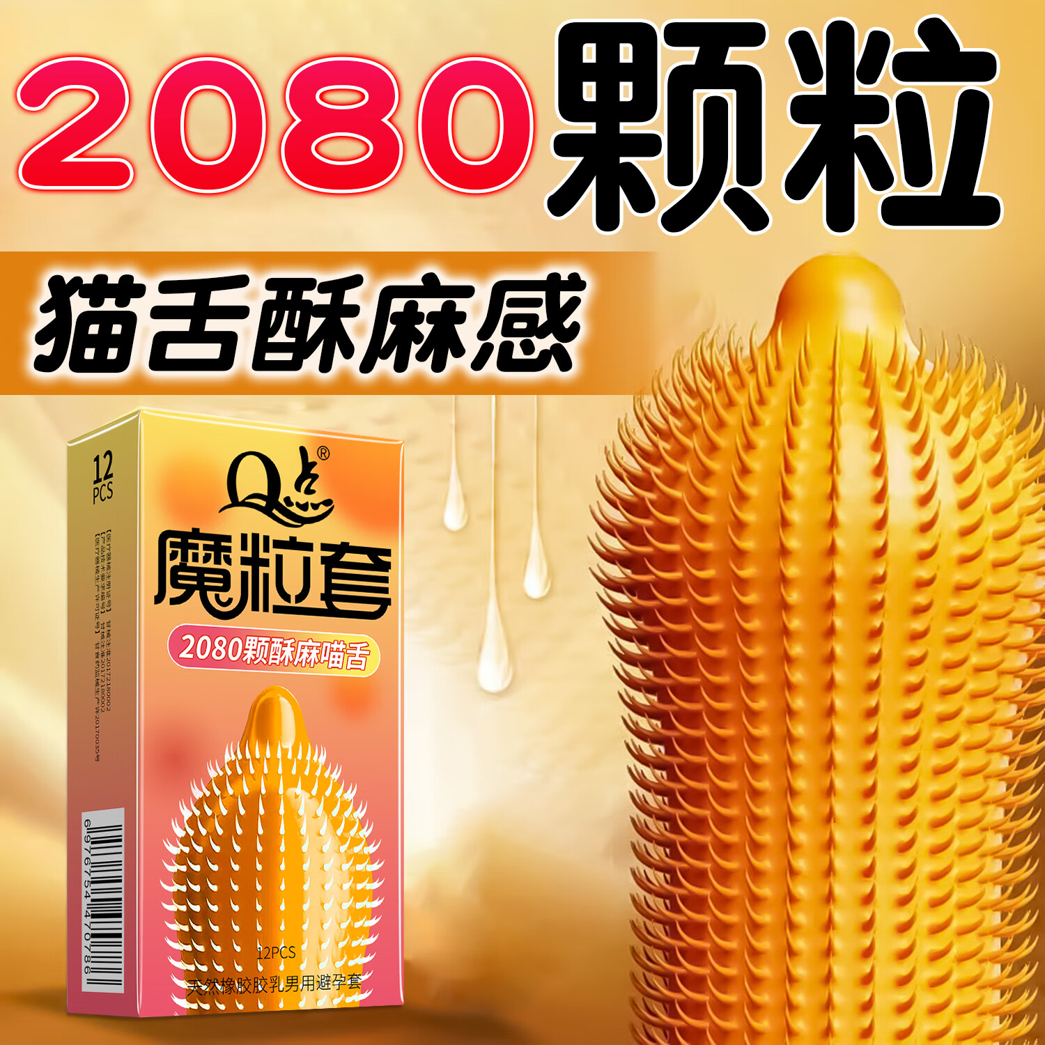 Q点猫舌避孕套玻尿酸001安全套超薄润滑byt高潮套3D大颗粒狼牙避孕套 【12只】猫舌单盒体验 均码