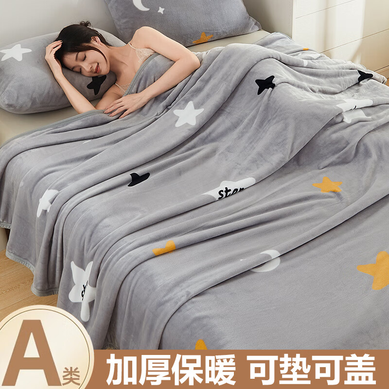 星星star铺盖两用 速热保暖 加厚毛毯120x200cma类母婴级