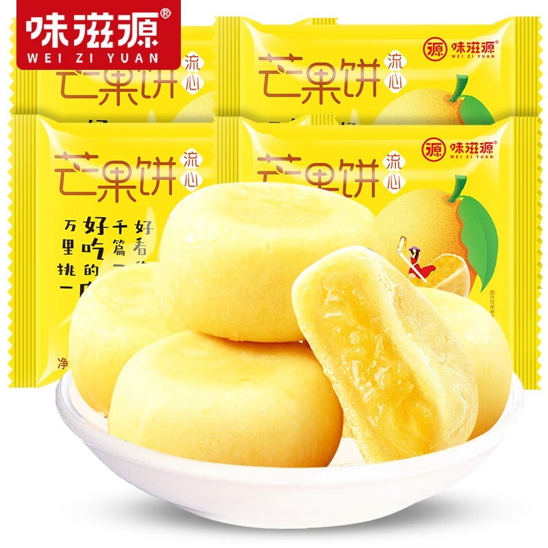 味滋源追剧出游居家办公室休闲零食特产小吃糕点零食 饱腹代餐面包甜点 榴莲饼500g+芒果饼500g1000g 1件