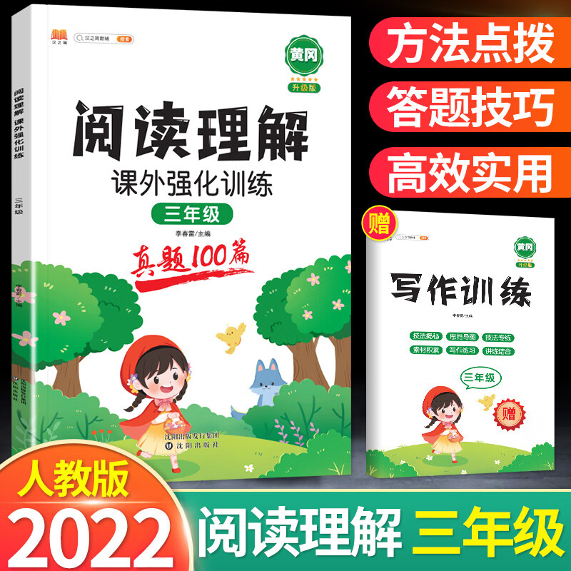 2022新版阅读理解课外强化训练真题1000篇三年级上下全一册人教版